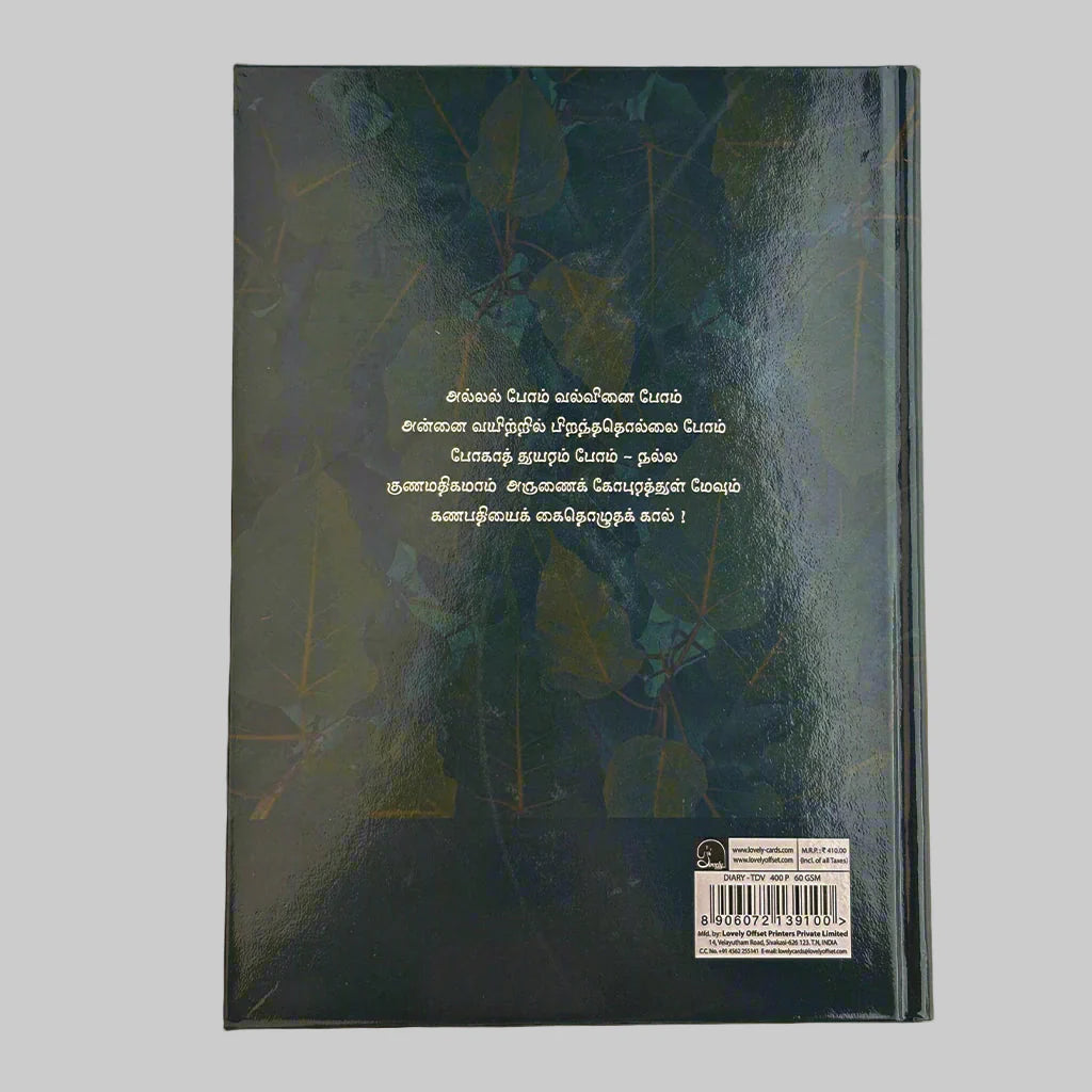 Tamil TDV Diary 2026