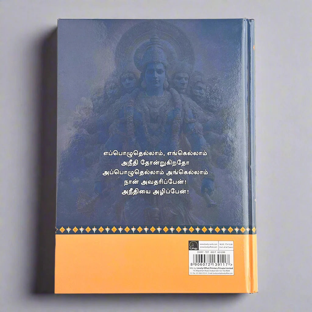 Tamil TDT Diary 2026